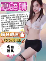 台中定點茶-夏語晴