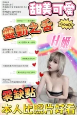 台中定點茶-H姬