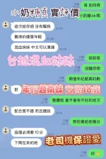 新竹定點茶-小奶糖