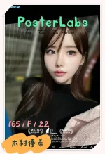 台中定點茶-木村優希