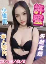 彰化定點茶-許蜜