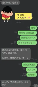 楊欣怡