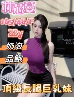 嘉義定點茶-林芯蔓