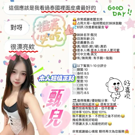 新竹定點茶-甄兒