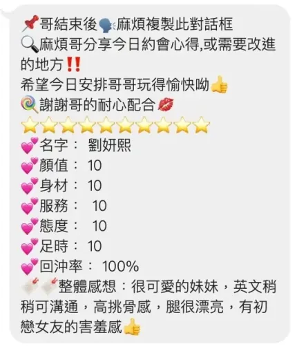 桃園定點茶-劉妍熙