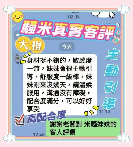 台中定點茶-騷米