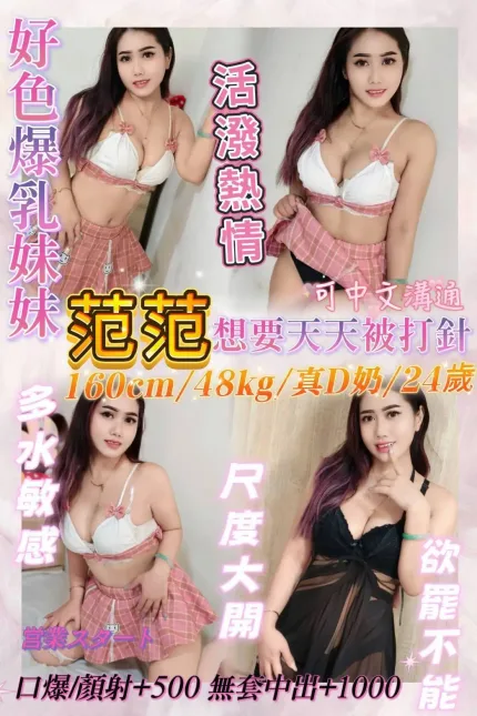 基隆定點茶-范范