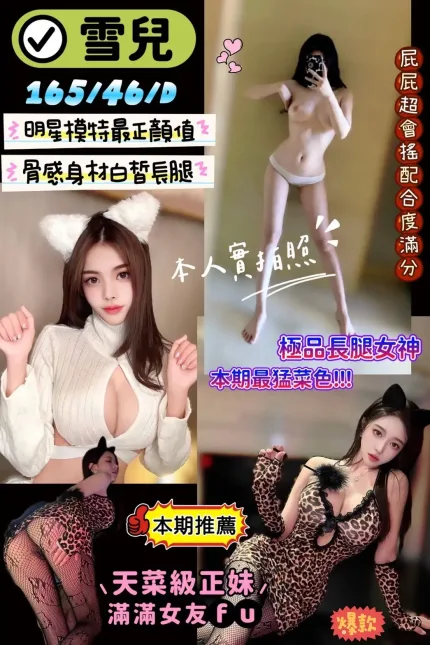 新竹定點茶-雪兒