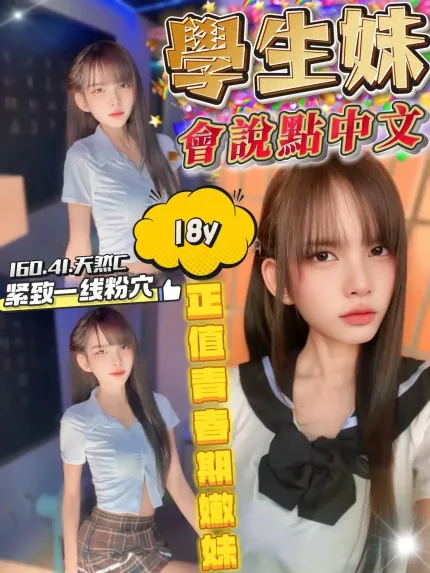 學生妹