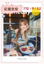 台北外送茶-彩葉奈奈