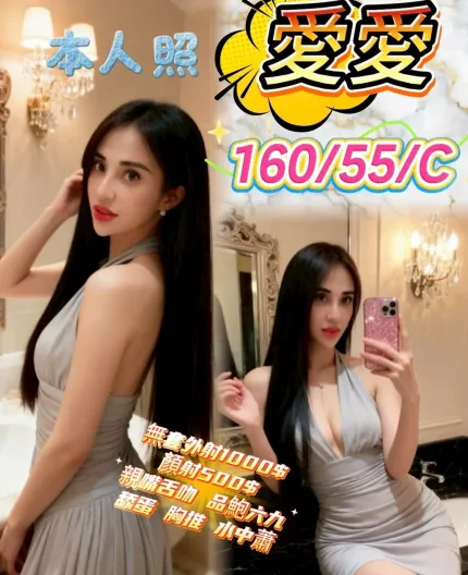 新竹定點茶-愛愛