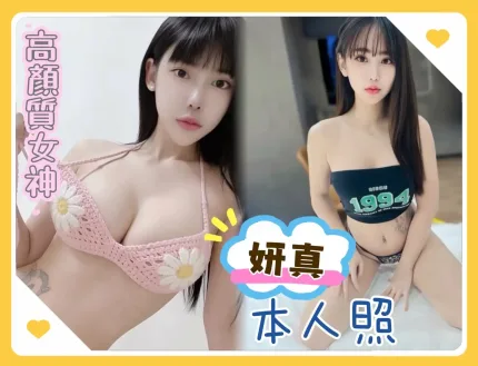 台中定點茶-妍真