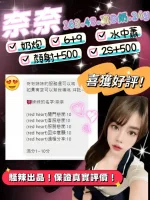 桃園定點茶-奈奈