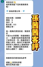 桃園定點茶-孫茜茜