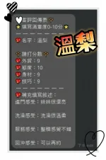 澎湖定點茶-溫梨