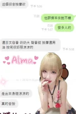 雲林定點茶-Alma