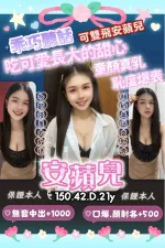 桃園定點茶-安蘋兒