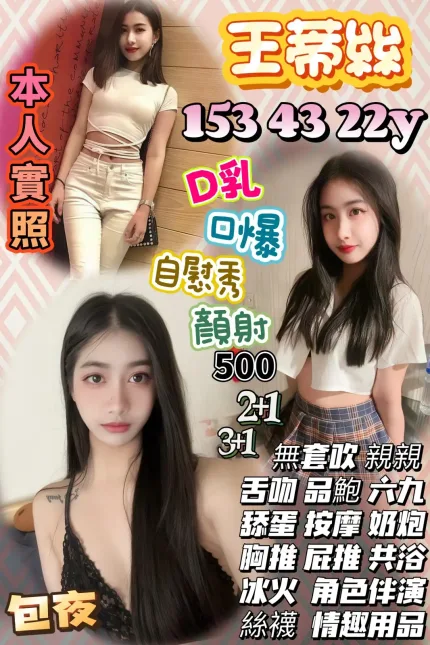 桃園定點茶-王蒂絲