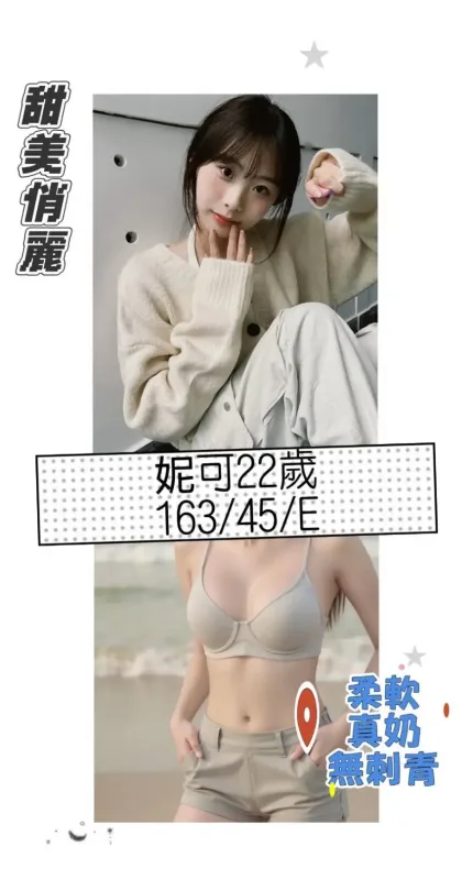 台北外送茶-妮可