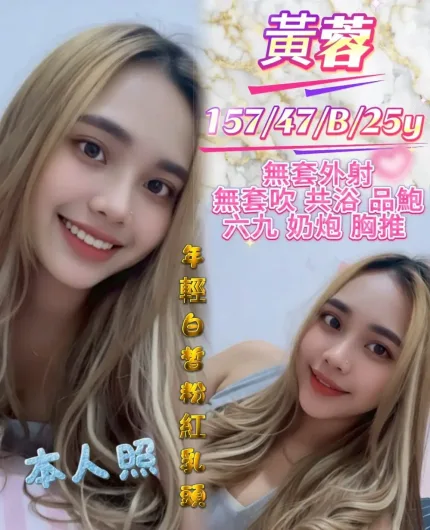 新竹定點茶-黃蓉