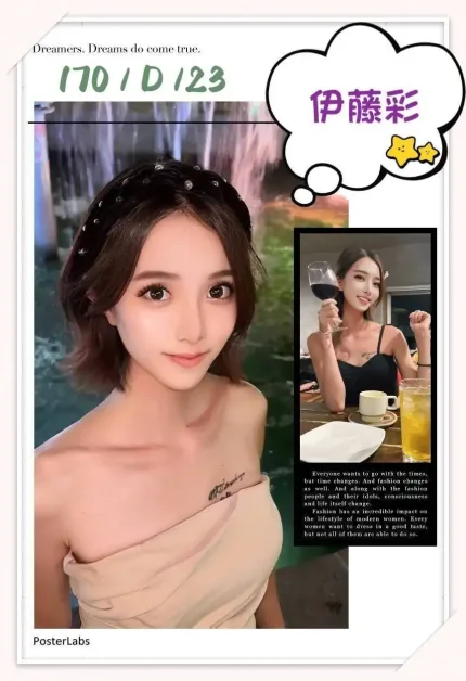 台北外送茶-伊藤彩