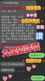 高雄定點茶-九尾狐