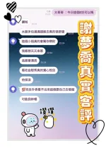 桃園定點茶-謝夢喬