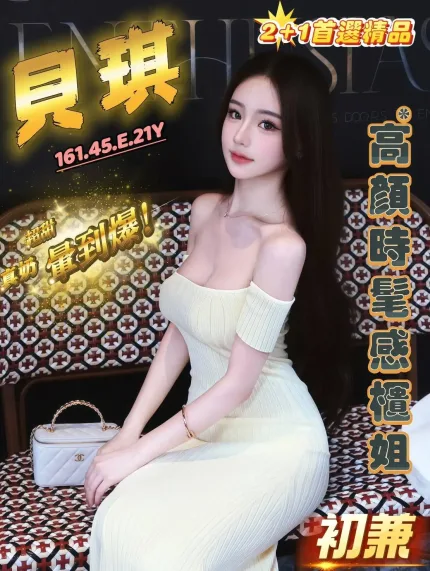 台中外送茶-貝琪