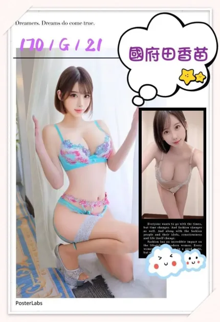 台北外送茶-國府田香苗