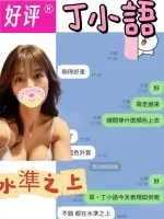 苗栗定點茶-丁小語