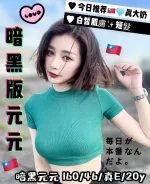 台中定點茶-暗黑元元