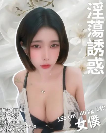 新竹定點茶-女僕