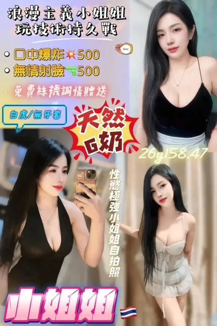 桃園定點茶-小姐姐