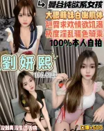 桃園定點茶-劉妍熙