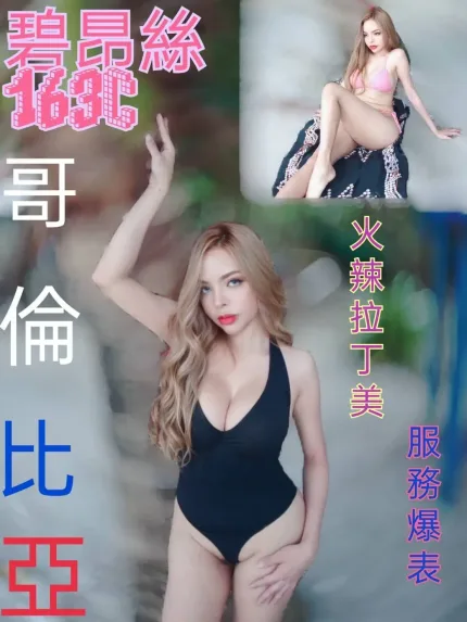 台北外送茶-碧昂絲