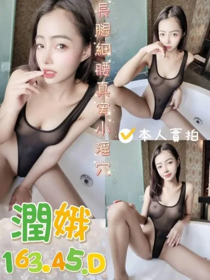 潤娥