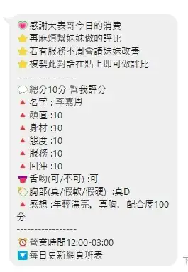 桃園定點茶-李嘉恩