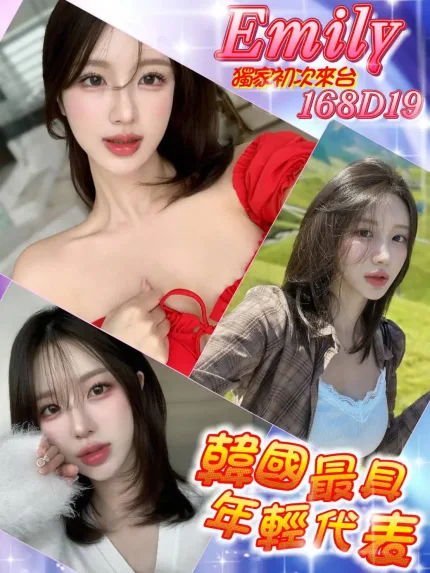 台北外送茶-Emily