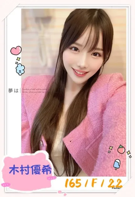 台中外送茶-木村優希