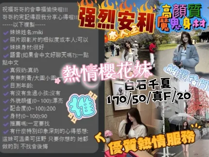 台中外送茶-白石千夏