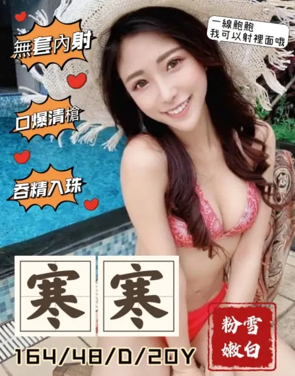 台中外送茶-寒寒