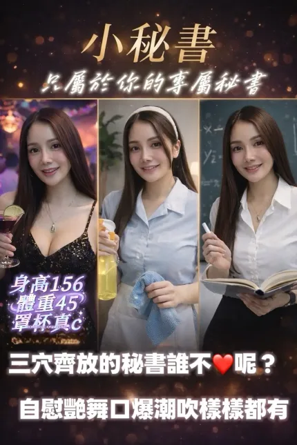 台北定點茶-小秘書