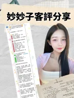 台北定點茶-妙妙子