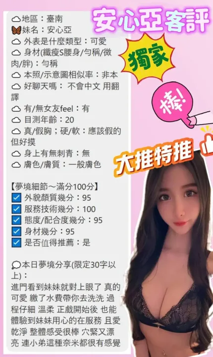 台南定點茶-安心亞