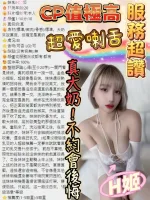 台中定點茶-H姬