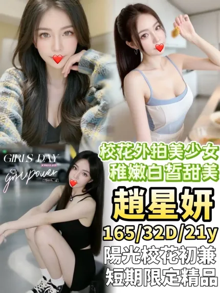 台中外送茶-趙星妍