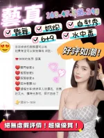 新竹定點茶-藝真