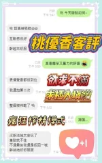 台南定點茶-桃優香