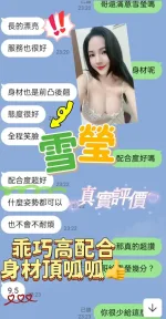 桃園定點茶-雪瑩