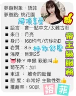 桃園定點茶-語菲